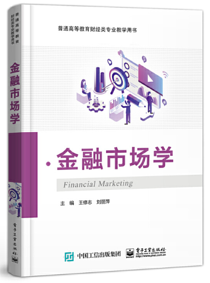 00077金融市场学自考教材