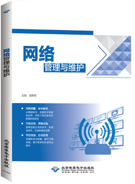 03950网络管理与维护自考教材
