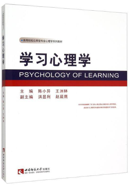 04267学习心理与辅导自考教材