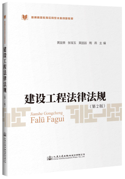 03893工程建设法规自考教材