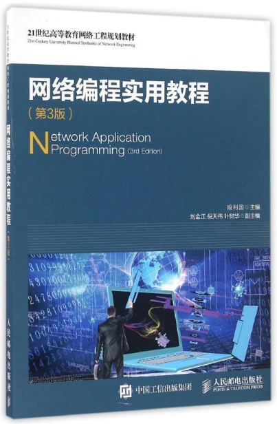 01350网络应用程序开发自考教材