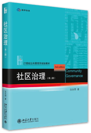 04863社区治理自考教材
