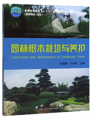 06045观赏植物栽培学自考教材