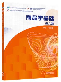 07992商品学基础自考教材