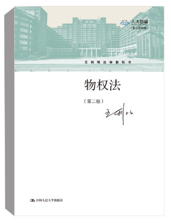 05557物权法自考教材