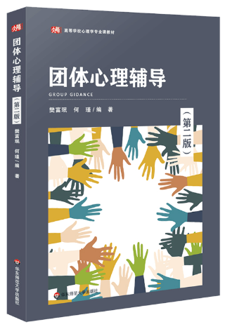 05628团体咨询自考教材