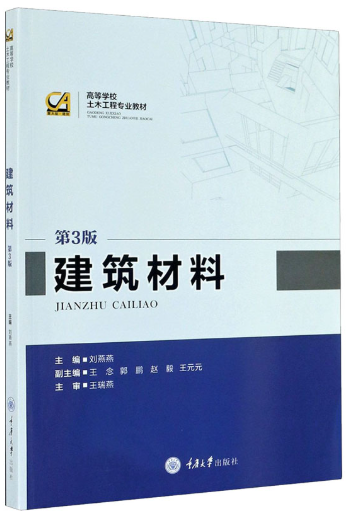 08452土木工程材料自考教材