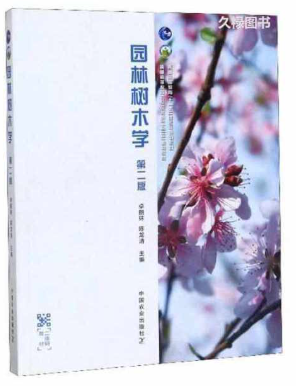 06637园林树木学自考教材