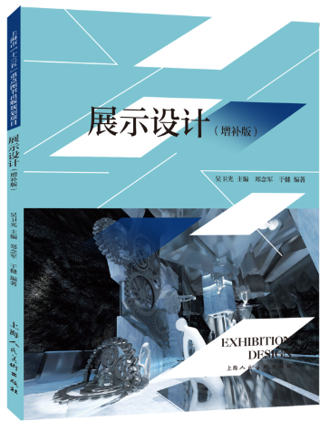 05975展示设计自考教材