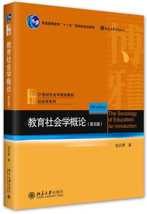 06159教育社会学自考教材