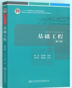 05497基础工程自考教材