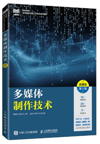 07871多媒体应用技术自考教材