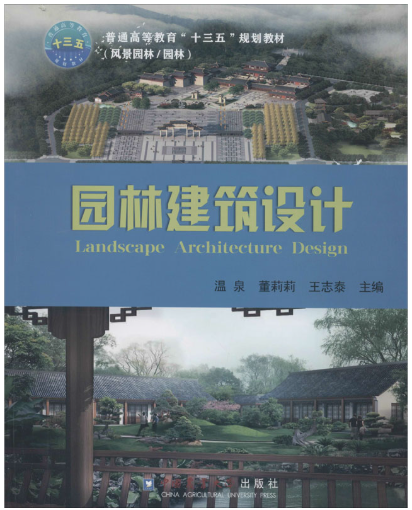 07899园林建筑设计自考教材