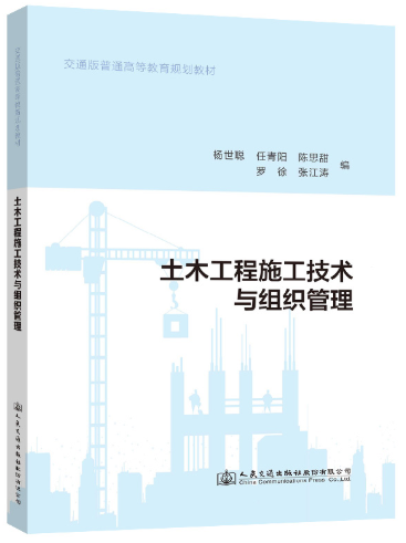 09627土木工程施工自考教材