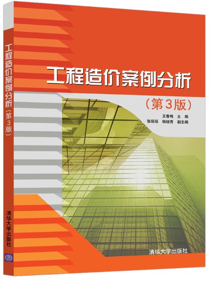 06969工程造价案例分析自考教材