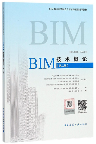 13236BIM技术与应用自考教材