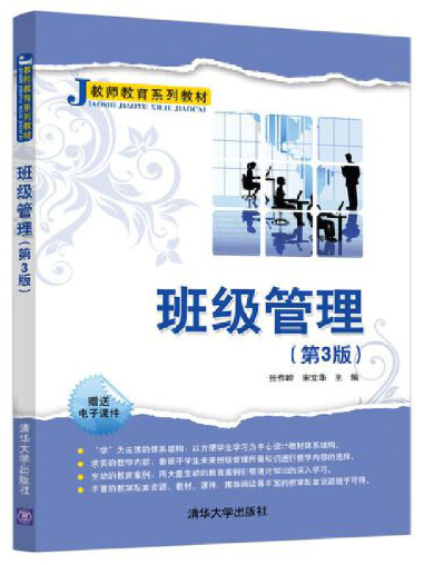 13282班级管理学自考教材