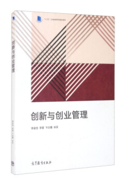 13415创新与创业管理自考教材