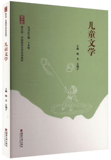 13529儿童文学自考教材