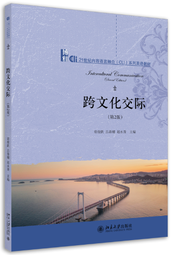 13952跨文化交际(英语)自考教材