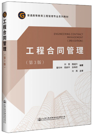 13817建设工程合同(含FIDIC条款)自考教材