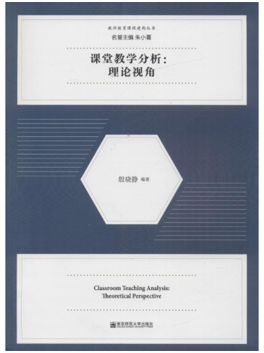 13942课程与教学案例评析自考教材