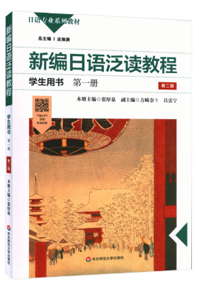 14123日语阅读(二)自考教材