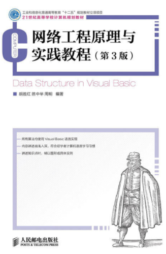 14341网络工程原理与实践自考教材