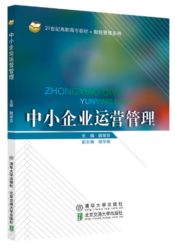 14070企业运营管理自考教材