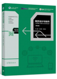 14352网页设计与网站建设自考教材