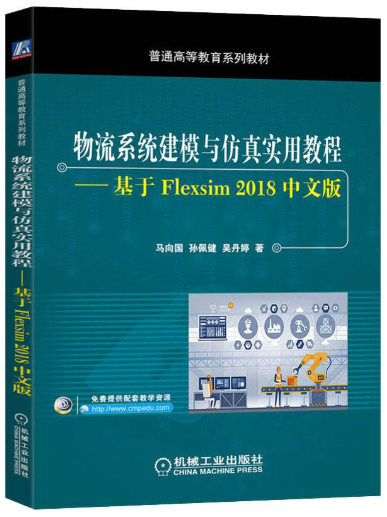 14386物流管理软件操作自考教材