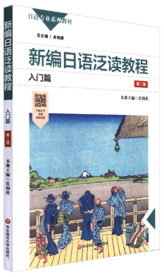 14122日语阅读(一)自考教材