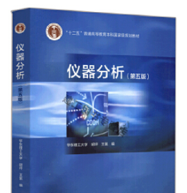 14562仪器分析自考教材