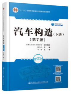 14776车辆构造自考教材