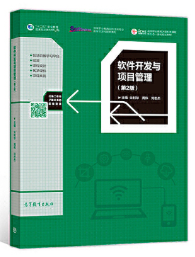 14489信息系统设计与开发自考教材