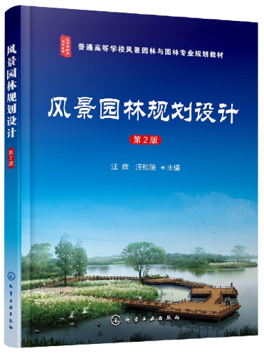 14610园林规划设计自考教材