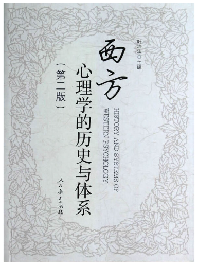 05952心理学史自考教材