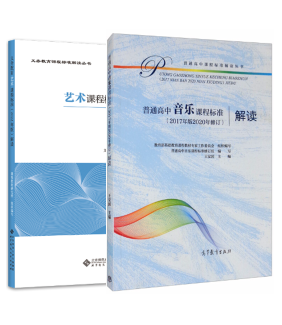 13940课程标准解读课程组模块(全日制义务教育及普通高中音乐、艺术课程)自考教材