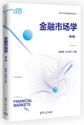 00077金融市场学自考教材