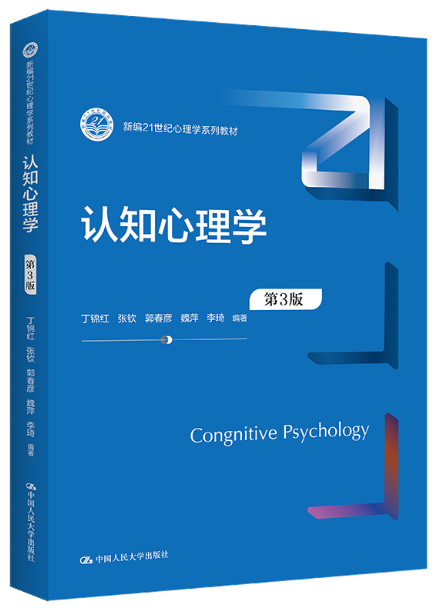 03665认知心理学自考教材