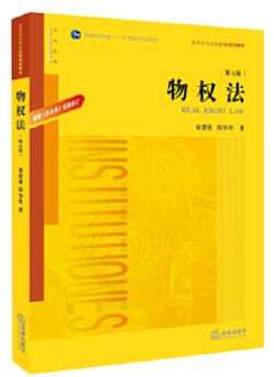 14392物权法自考教材