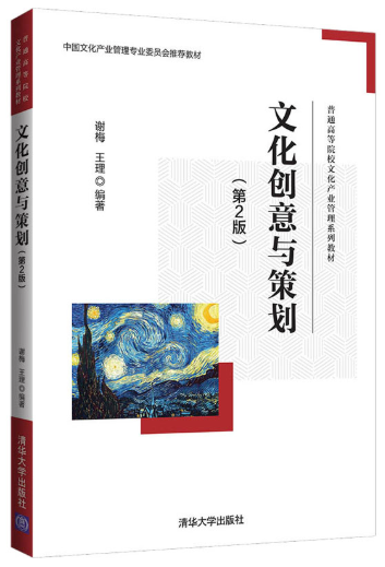 13670公共文化活动创意与策划自考教材