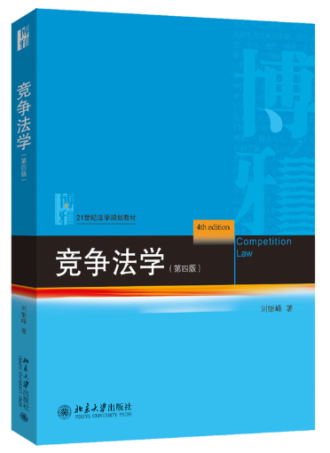 13534反不正当竞争法自考教材