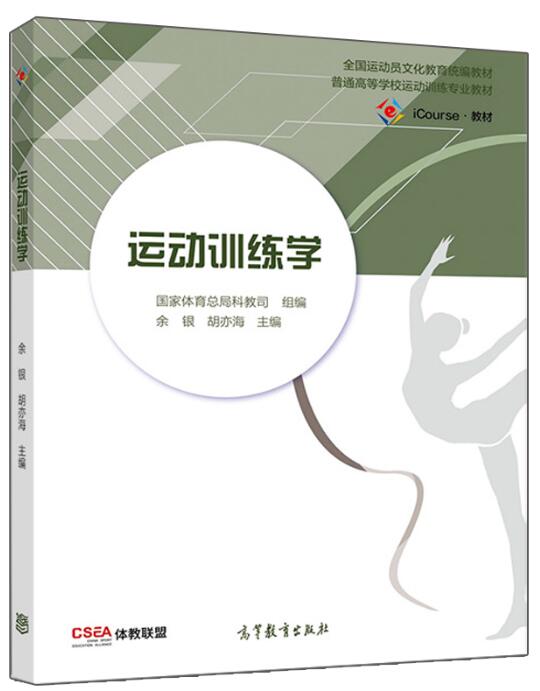 00497运动训练学自考教材