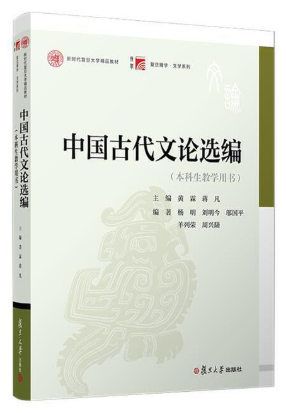 00814中国古代文论选读自考教材