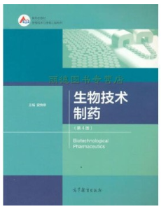 06711生物制药学