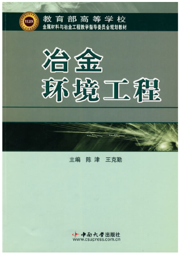 14740资源综合利用及环境保护自考教材