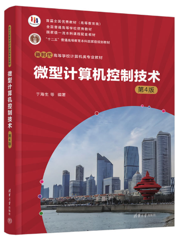 08241计算机控制系统自考教材