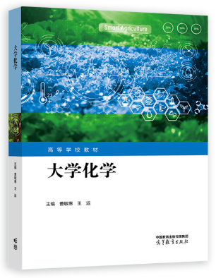 13422大学化学自考教材
