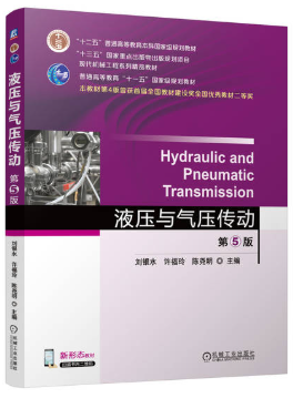 01928液压与气动技术自考教材